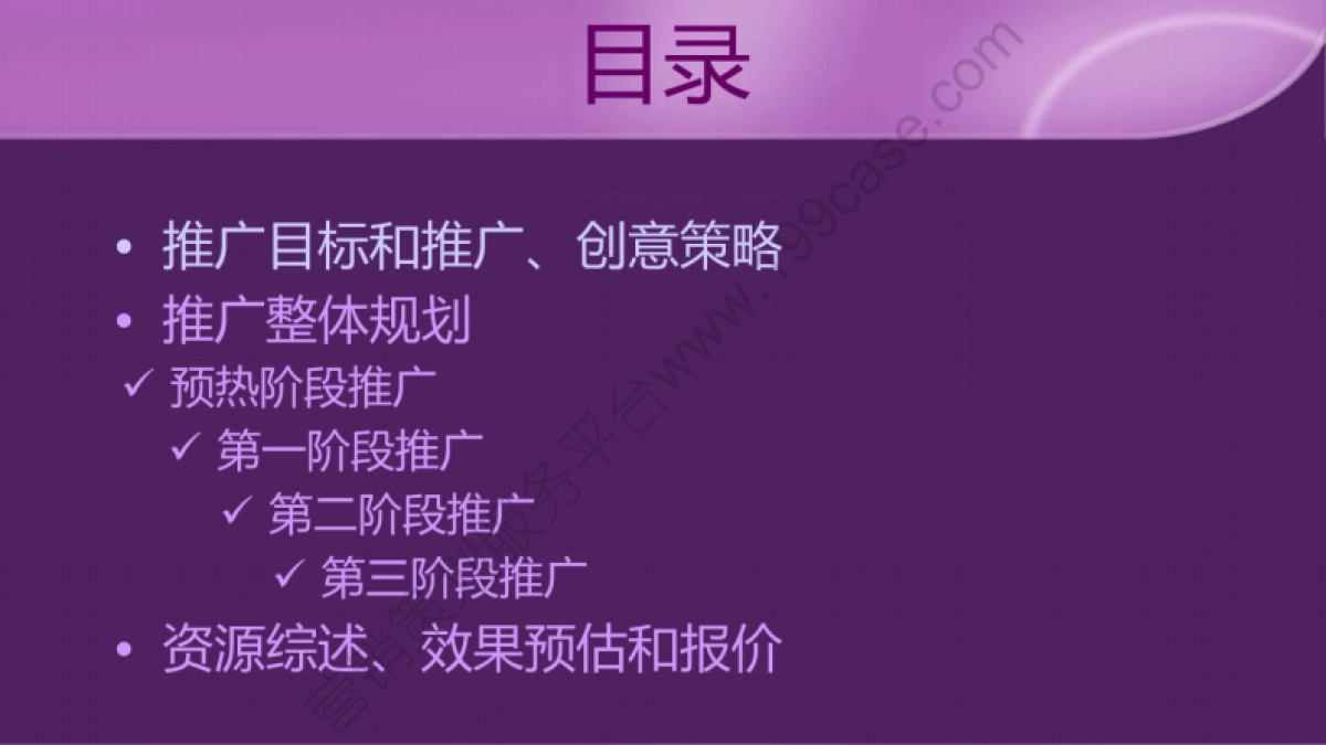 2013罗莱家纺秋冬新品上市线上整合营销方案-81P_第2页