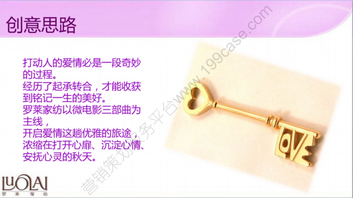 2013罗莱家纺秋冬新品上市线上整合营销方案-81P_第7页