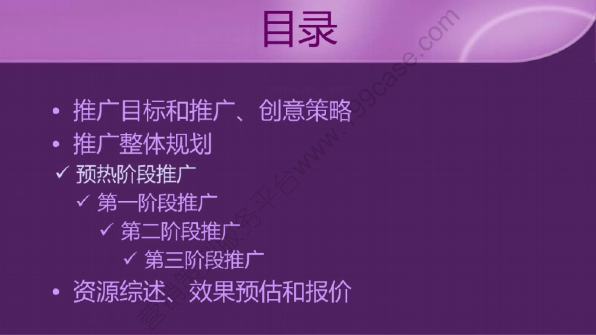 2013罗莱家纺秋冬新品上市线上整合营销方案-81P_第9页