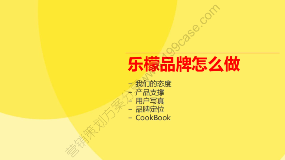 2015联想乐檬K3 Note上市暨乐檬品牌发布整合方案汇报-167P_第10页