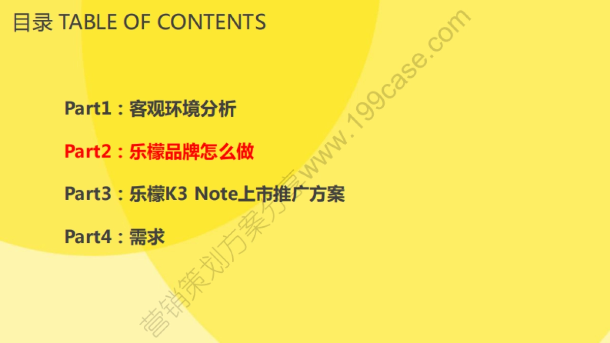 2015联想乐檬K3 Note上市暨乐檬品牌发布整合方案汇报-167P_第9页
