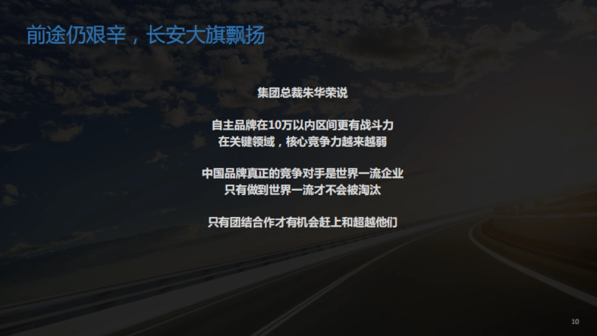 2016-2018年长安汽车数字营销竞标方案(整合部分)-142P _第10页