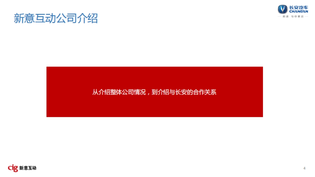 2016-2018年长安汽车数字营销竞标方案(整合部分)-142P _第4页
