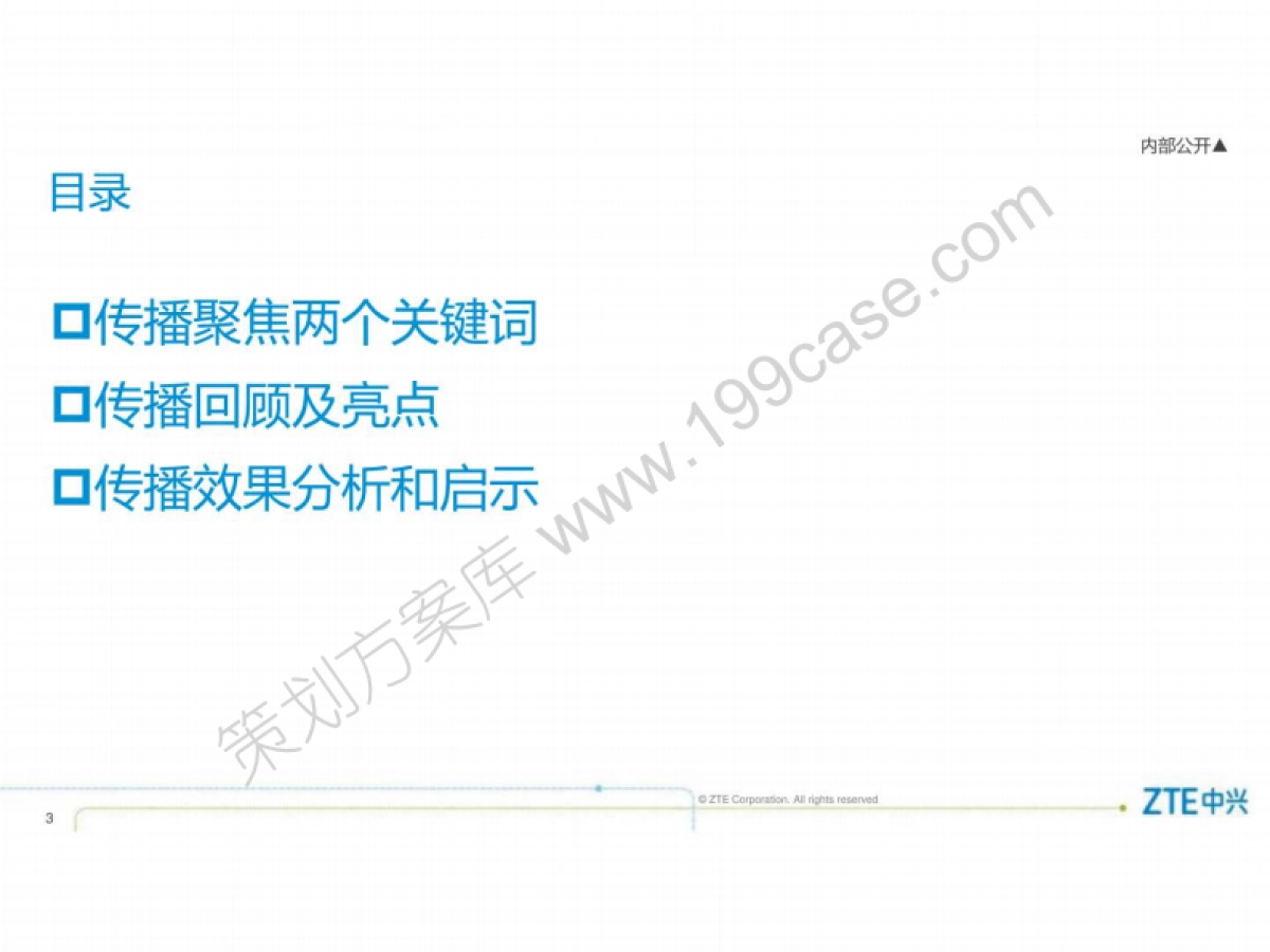 2016中兴手机品牌整合营销策划-90P_第3页