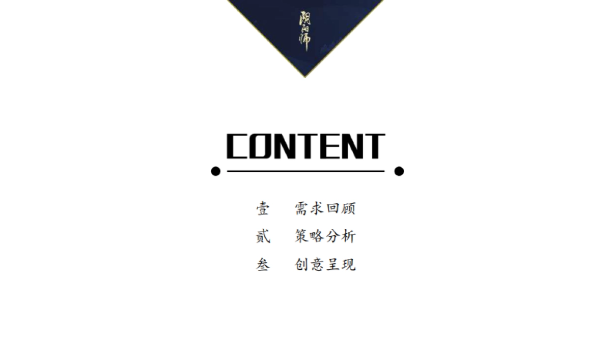 2017.8蓝色光标-阴阳师×草莓音乐节整合营销推广方案_第2页