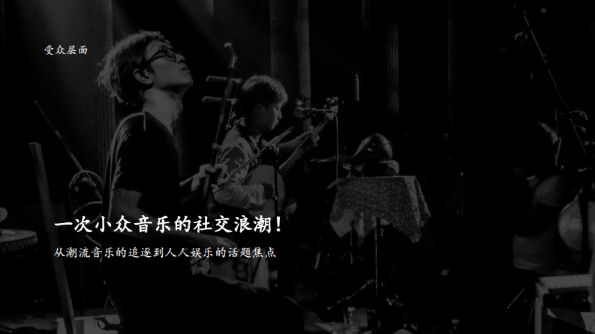 2017.8蓝色光标-阴阳师×草莓音乐节整合营销推广方案_第9页