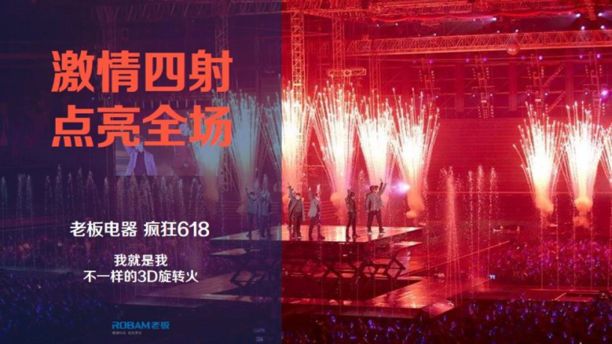 2017老板电器二季度电商整合传播创意方案_第10页