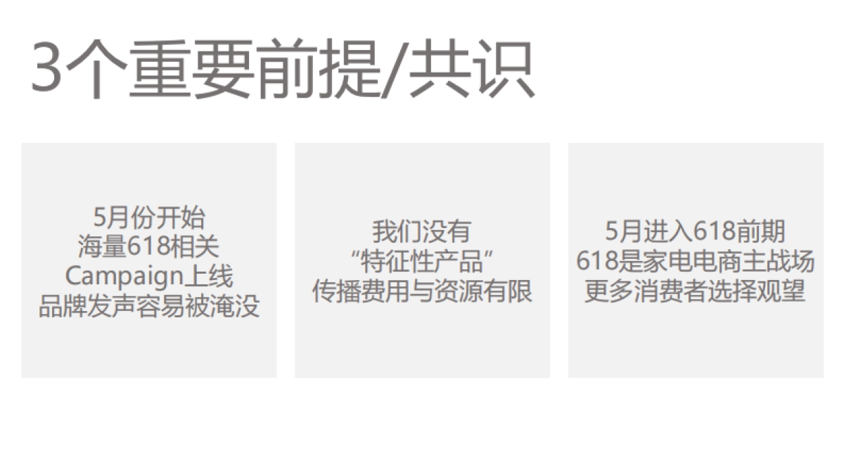 2017老板电器二季度电商整合传播创意方案_第3页