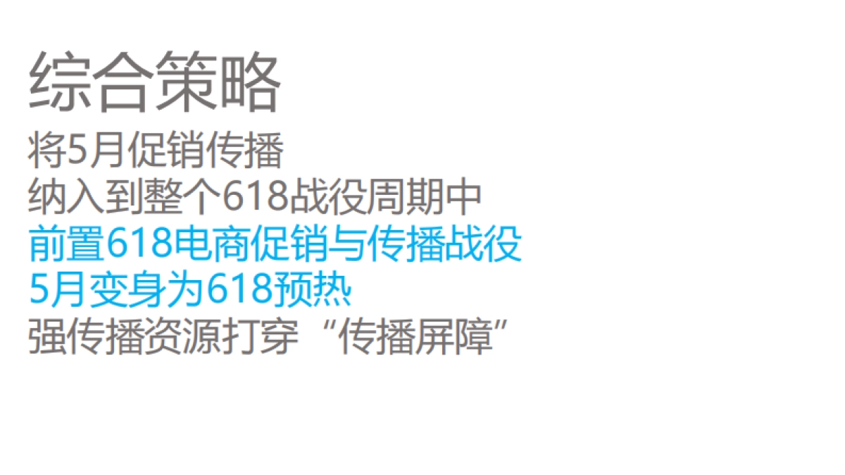 2017老板电器二季度电商整合传播创意方案_第4页