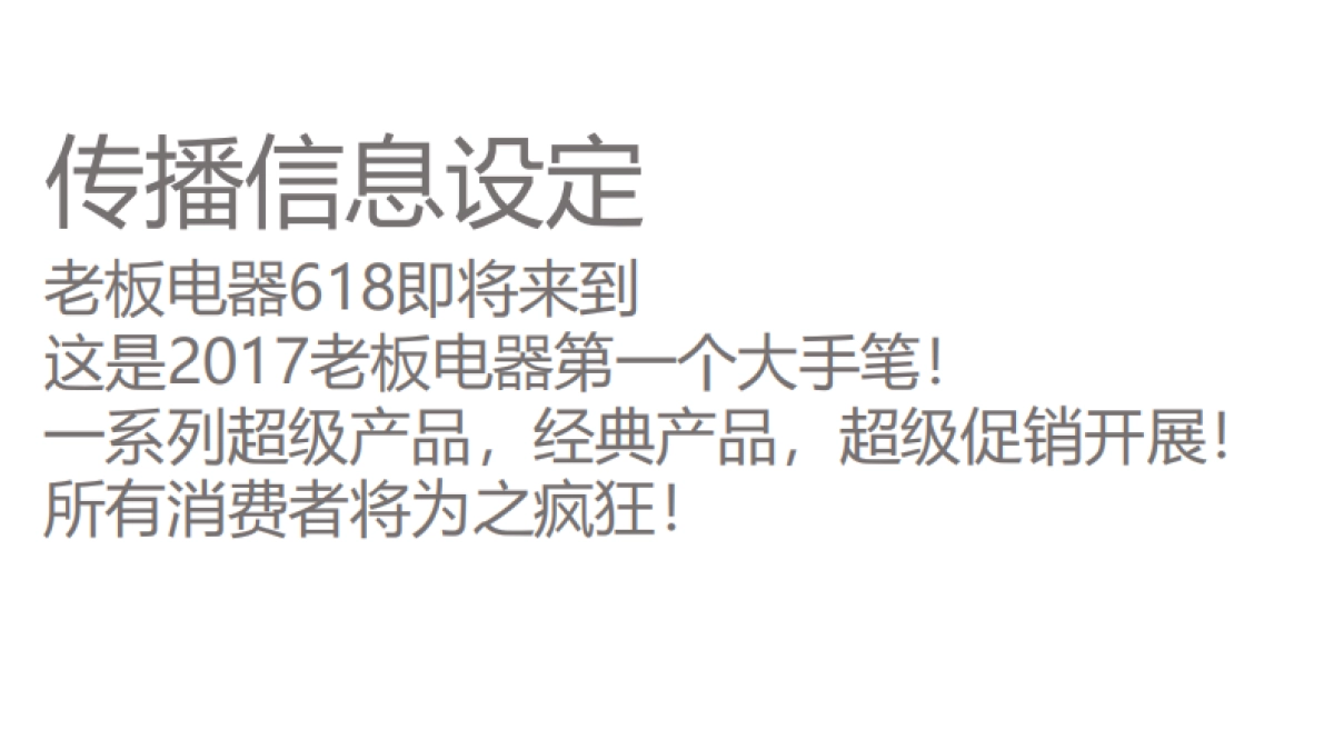 2017老板电器二季度电商整合传播创意方案_第5页