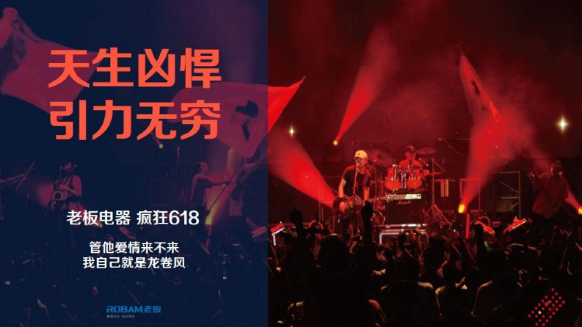 2017老板电器二季度电商整合传播创意方案_第9页