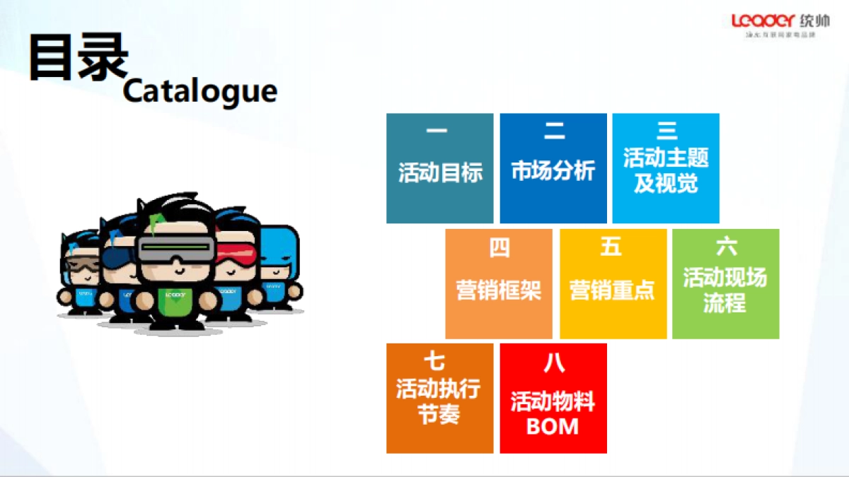 2017统帅整合五一营销方案_第2页