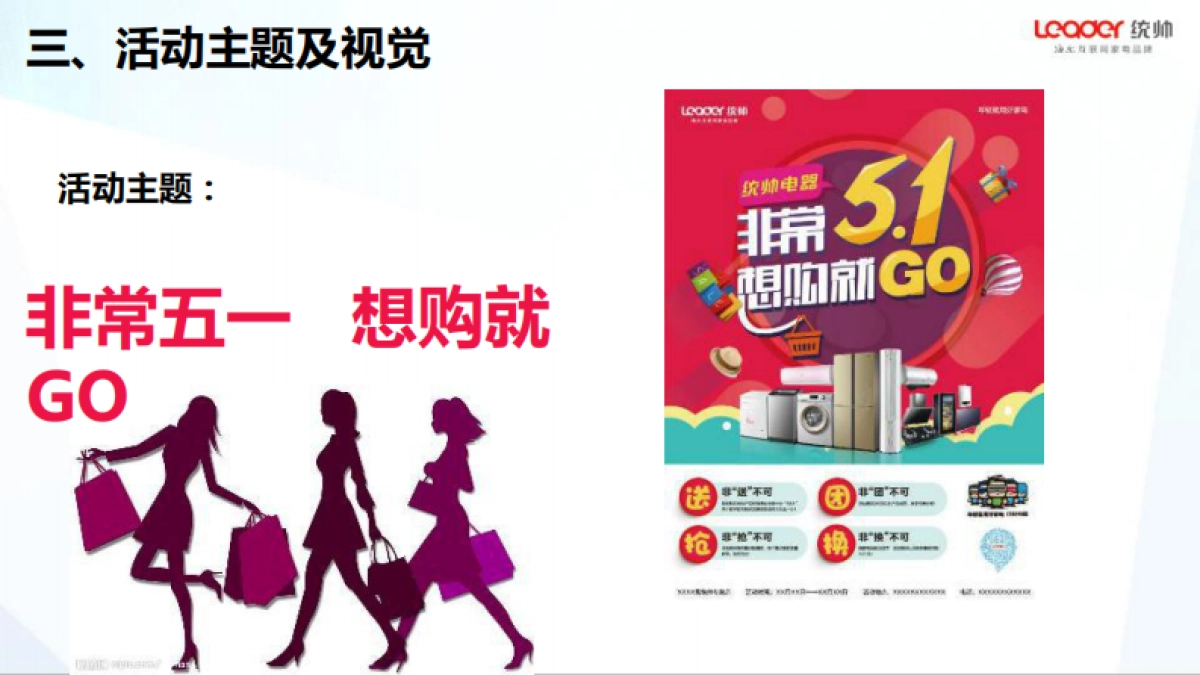 2017统帅整合五一营销方案_第5页