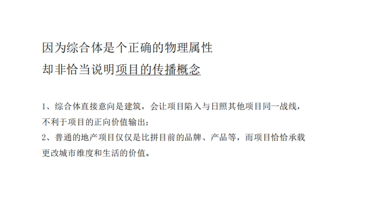 2020黄海明珠广场(综合体)第四季度整合推广构建方案_第10页
