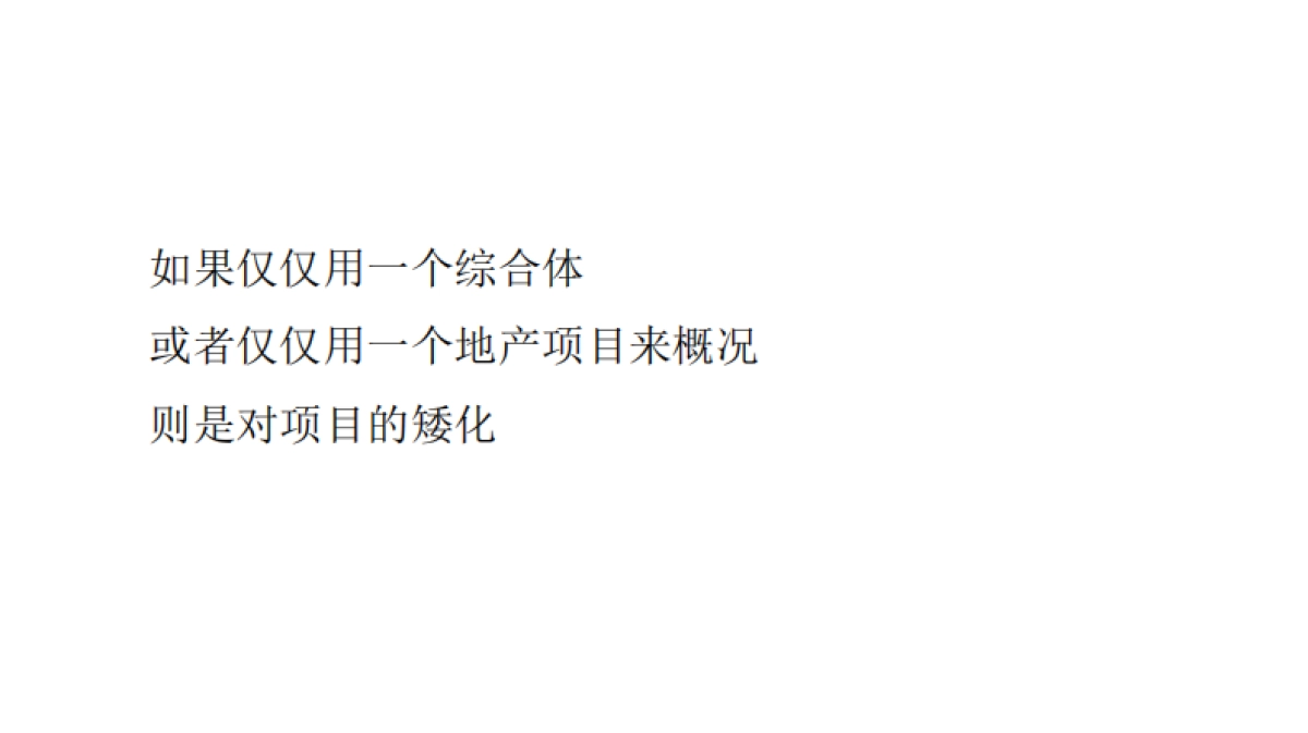 2020黄海明珠广场(综合体)第四季度整合推广构建方案_第9页