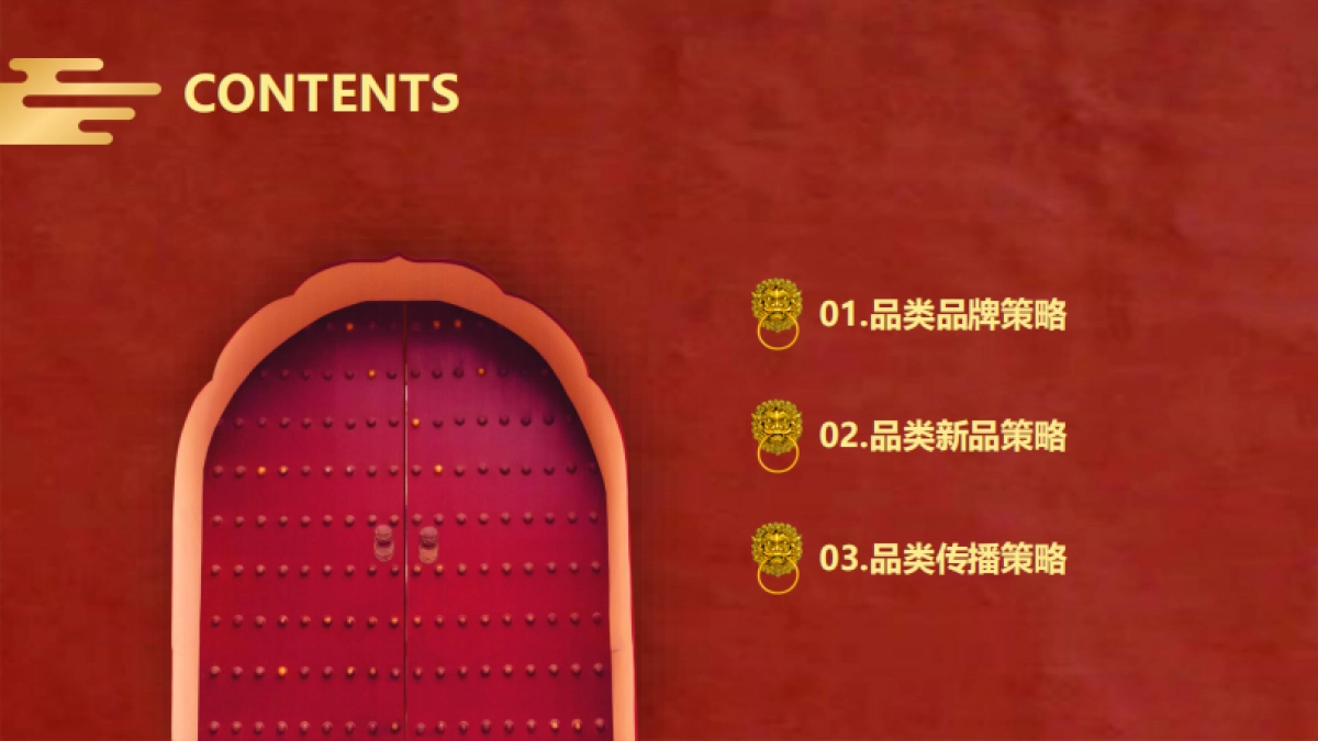 2020蒙牛中华滋养品类整合营销推广方案_第2页