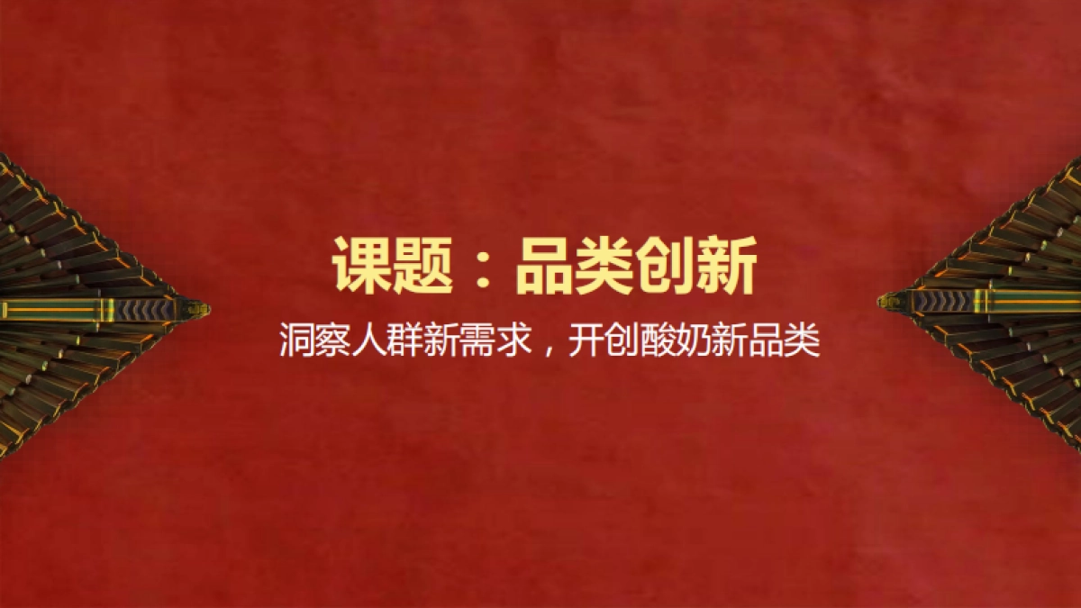 2020蒙牛中华滋养品类整合营销推广方案_第7页