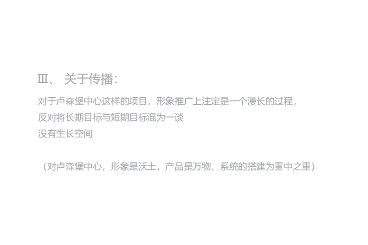 2020某一线-河南卢森堡中心整合推广提报-169P_第7页