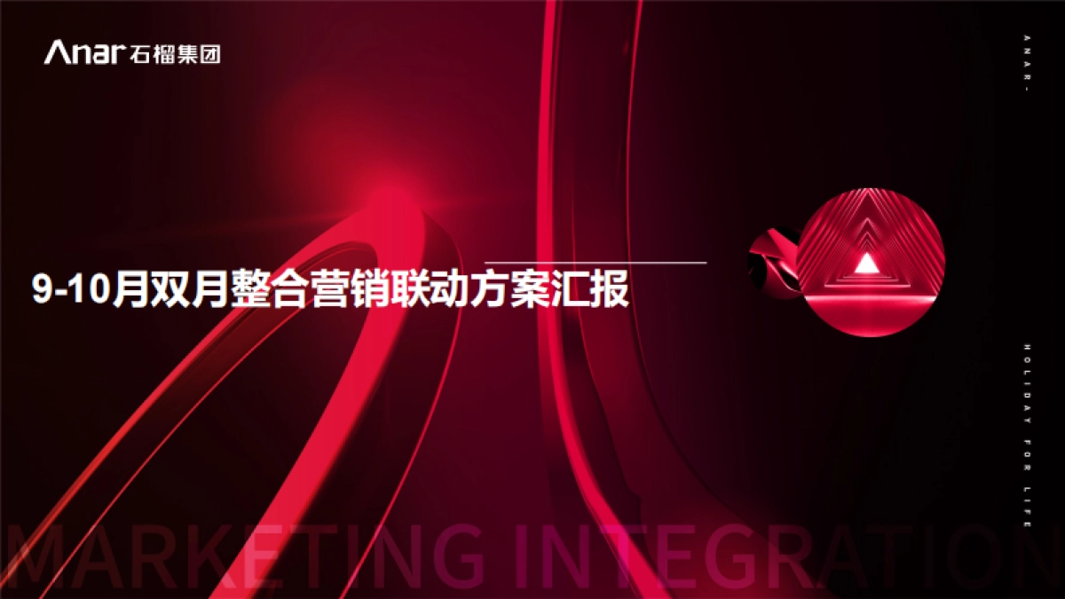 2021知名开发企业9-10月双月整合营销联动方案汇报_第1页