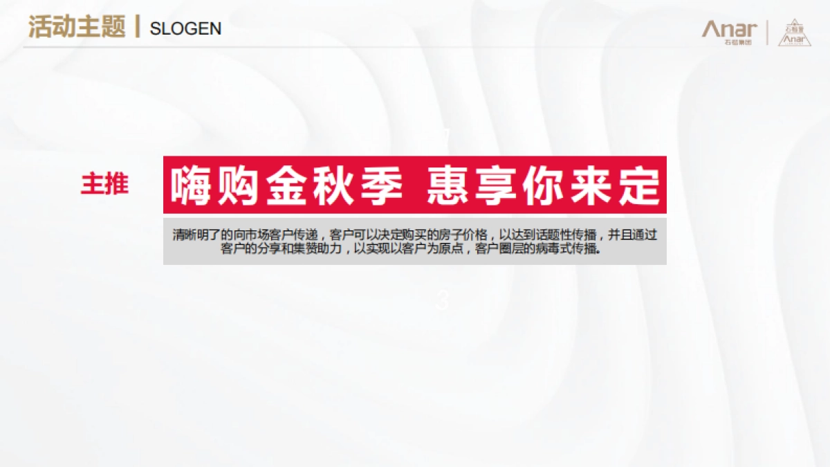 2021知名开发企业9-10月双月整合营销联动方案汇报_第4页