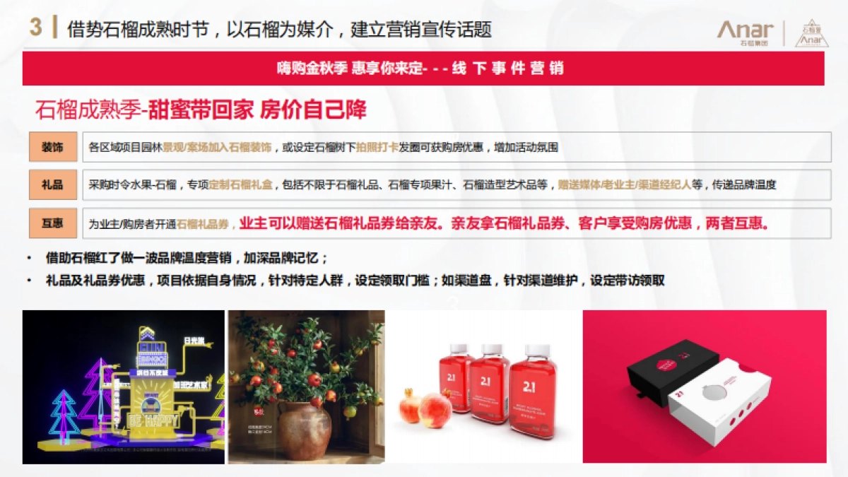 2021知名开发企业9-10月双月整合营销联动方案汇报_第9页