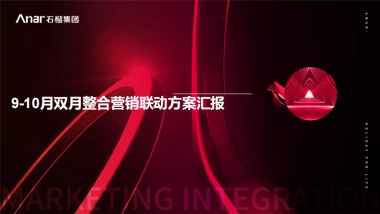 2021知名开发企业9-10月双月整合营销联动方案汇报