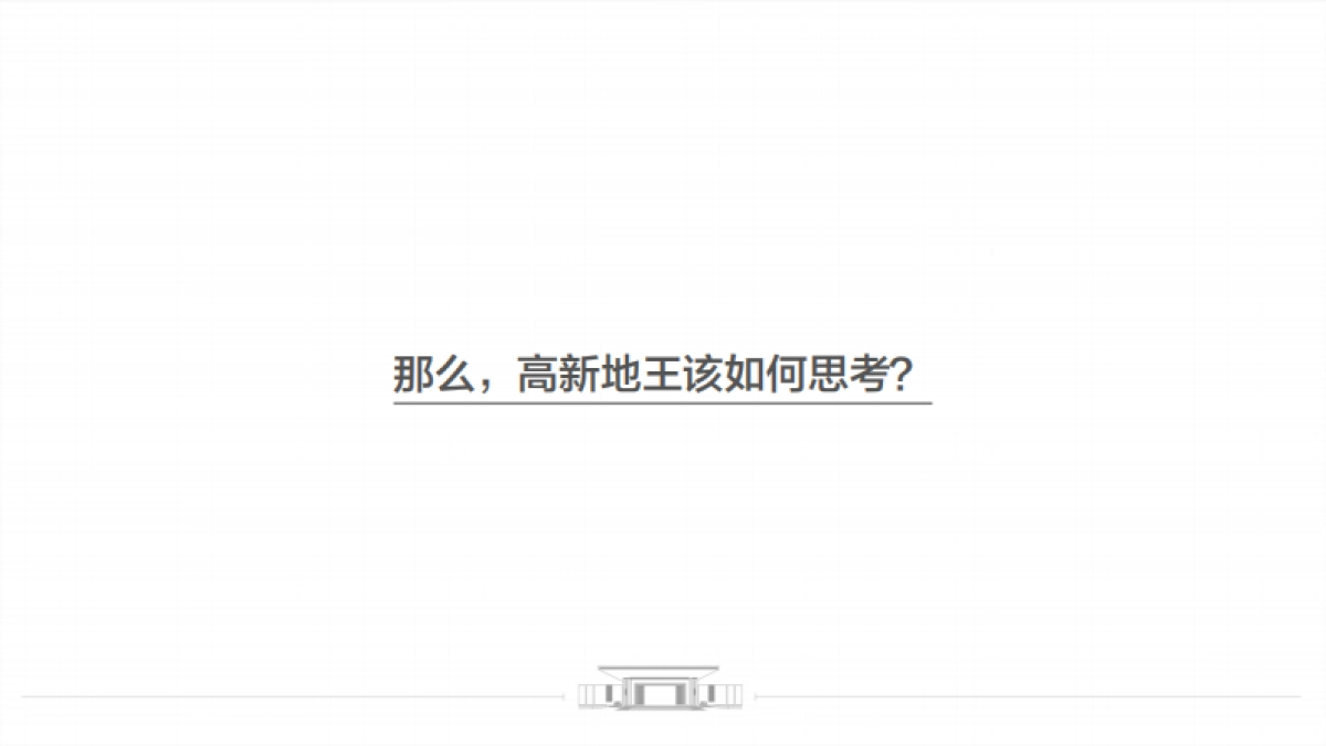 2022高新地产软件新城整合推广方案_第8页