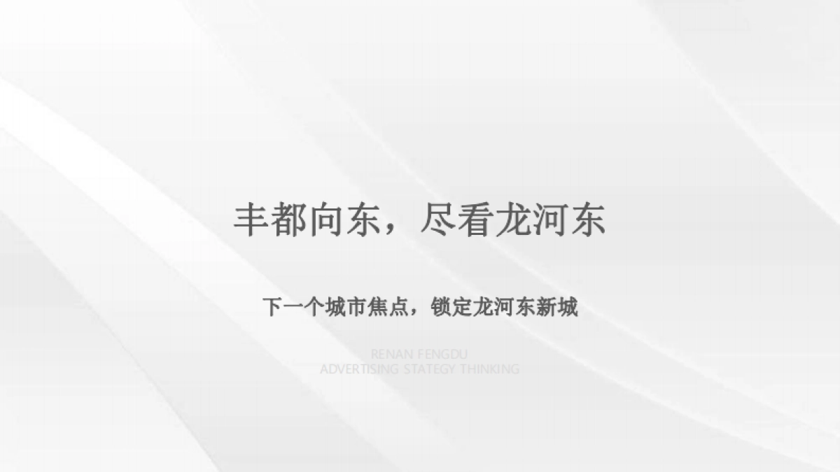 2022玖景台别墅整合推广方案_第9页