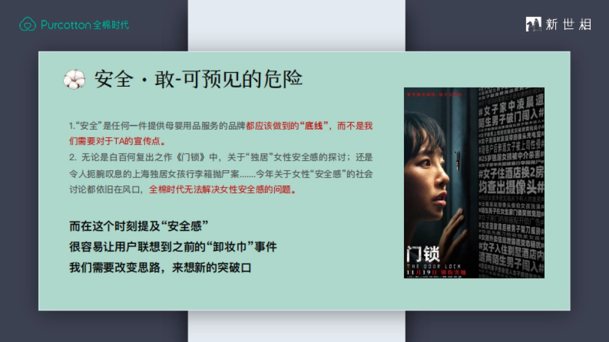 2022全棉时代 x 新世相妇女节整合营销活动策划方案_第5页