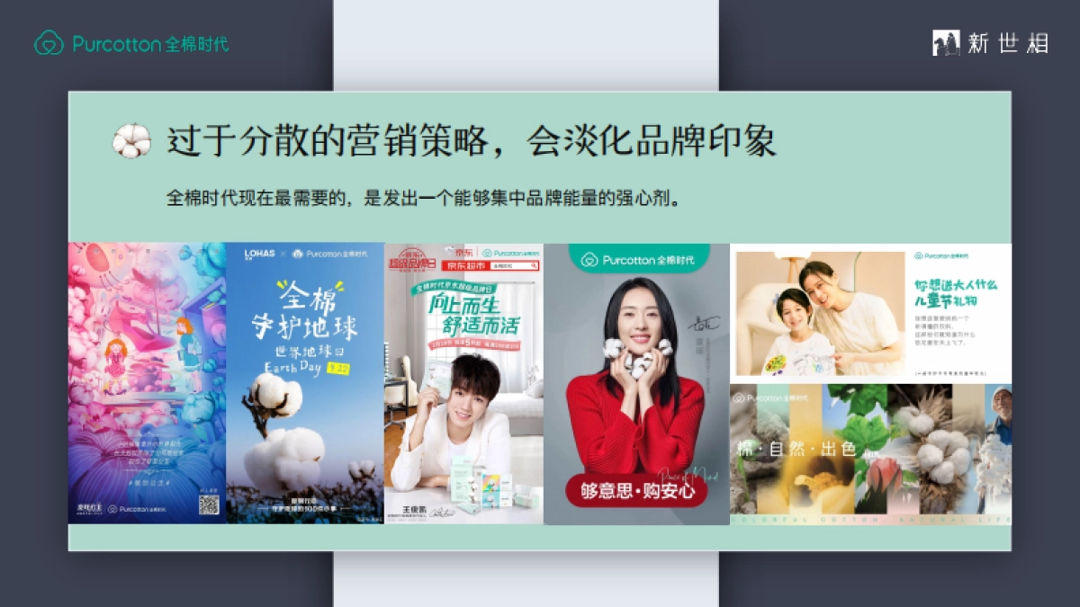 2022全棉时代 x 新世相妇女节整合营销活动策划方案_第7页