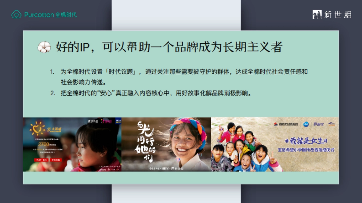 2022全棉时代 x 新世相妇女节整合营销活动策划方案_第8页