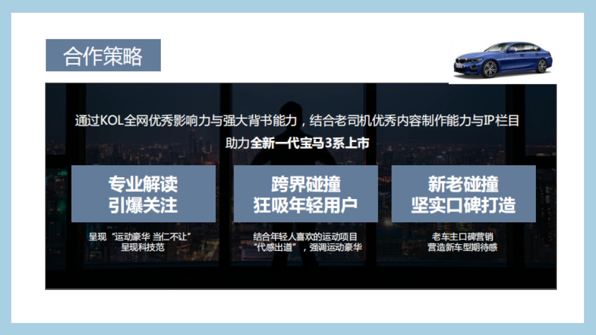 BMW 3系全新上市整合营销方案_第9页