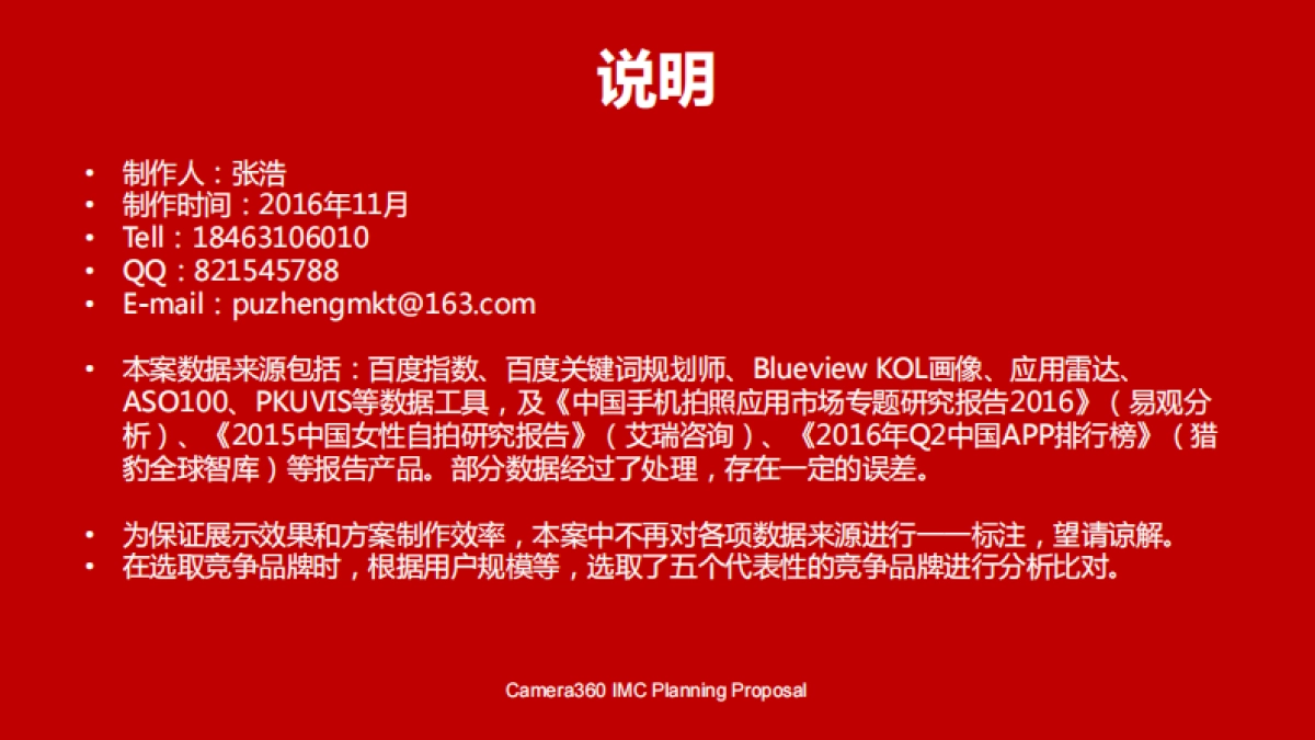 CAMERA360整合营销策划方案-76p_第2页