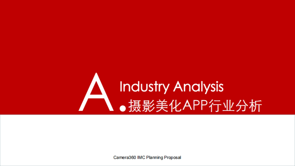 CAMERA360整合营销策划方案-76p_第5页