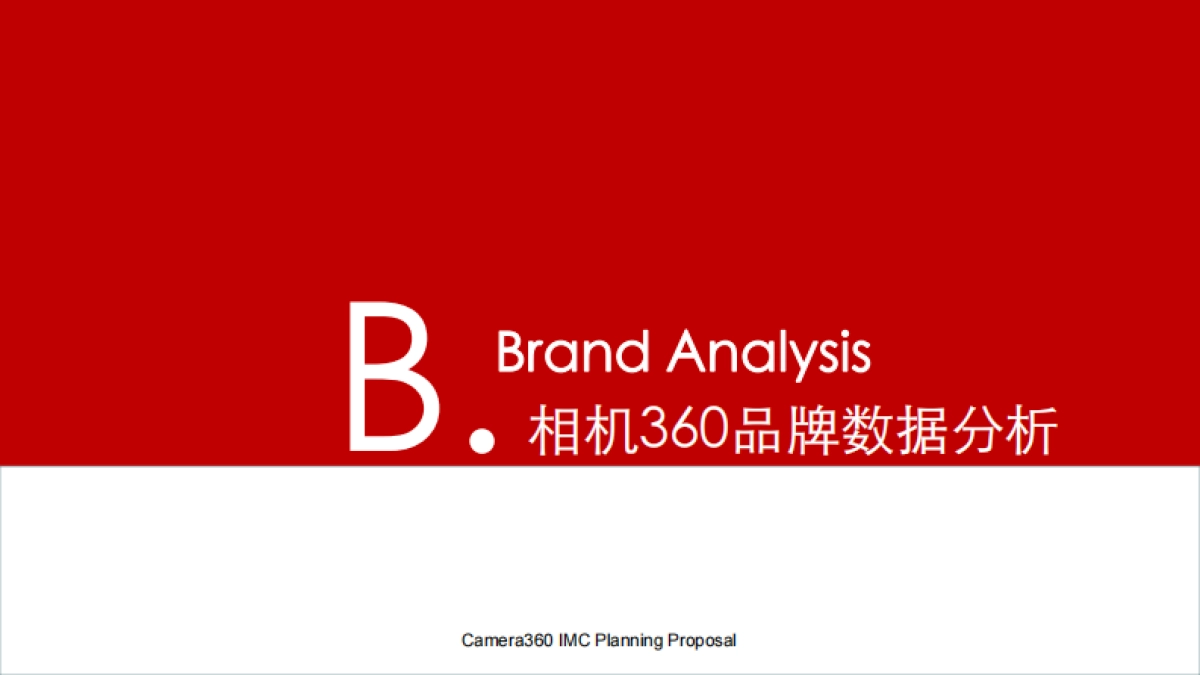 CAMERA360整合营销策划方案-76p_第8页