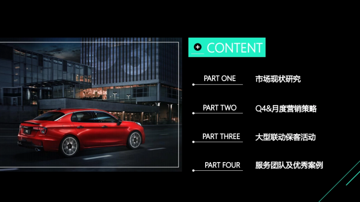 Lynk&Co汽车年度区代整合营销方案_第2页
