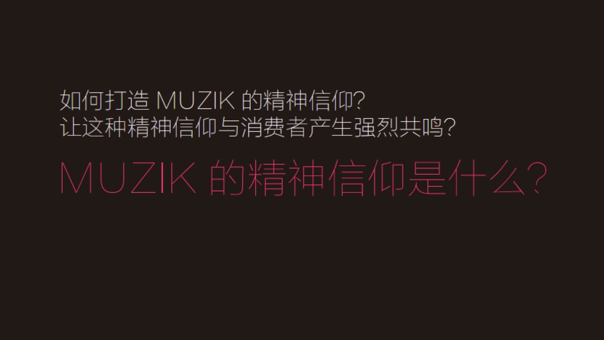MUZIK整合营销推广方案 _第10页