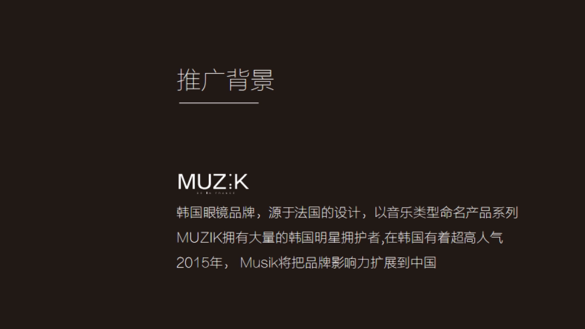 MUZIK整合营销推广方案 _第2页