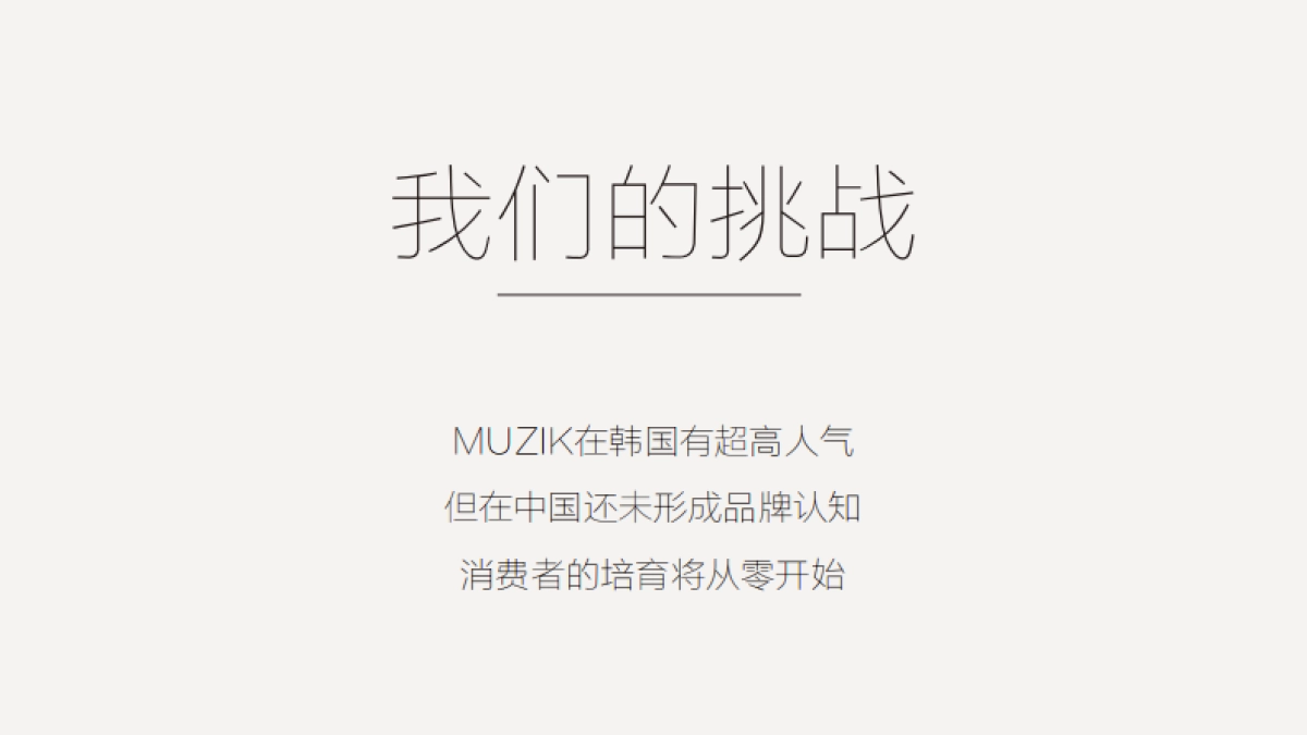 MUZIK整合营销推广方案 _第5页