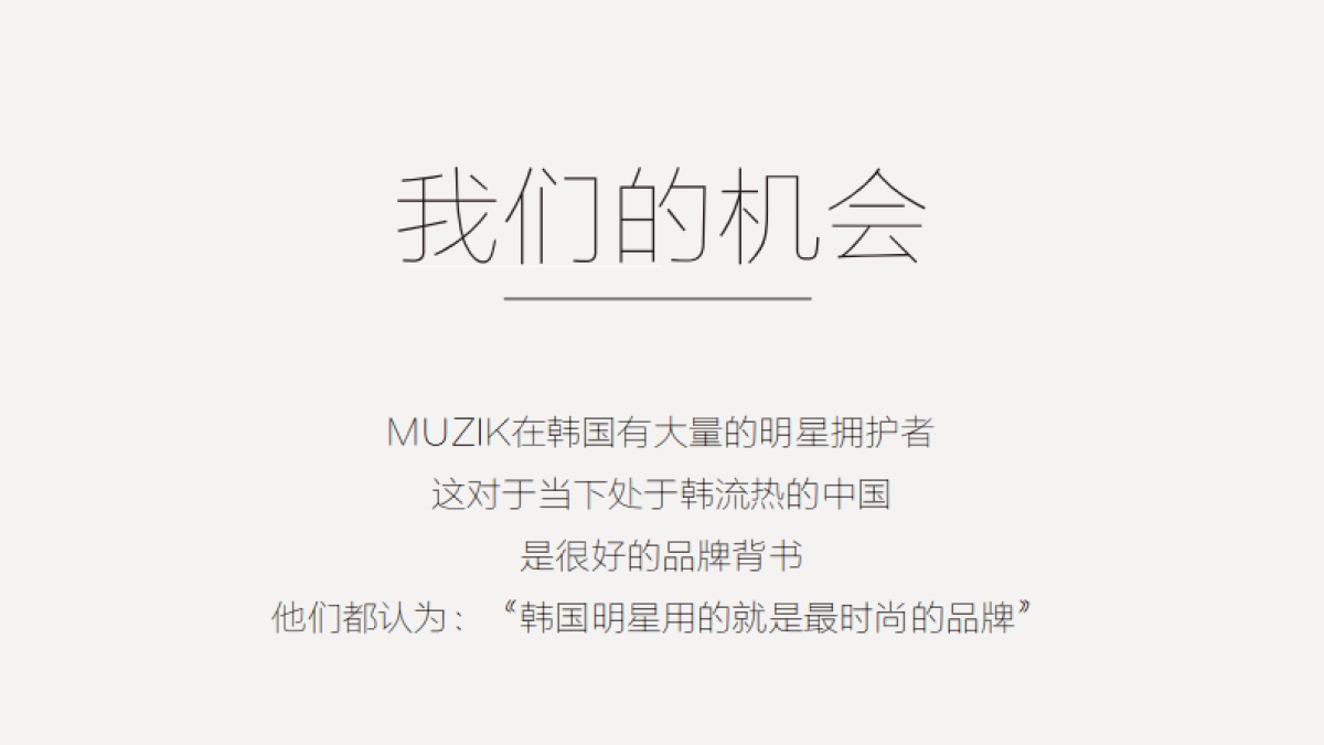 MUZIK整合营销推广方案 _第6页