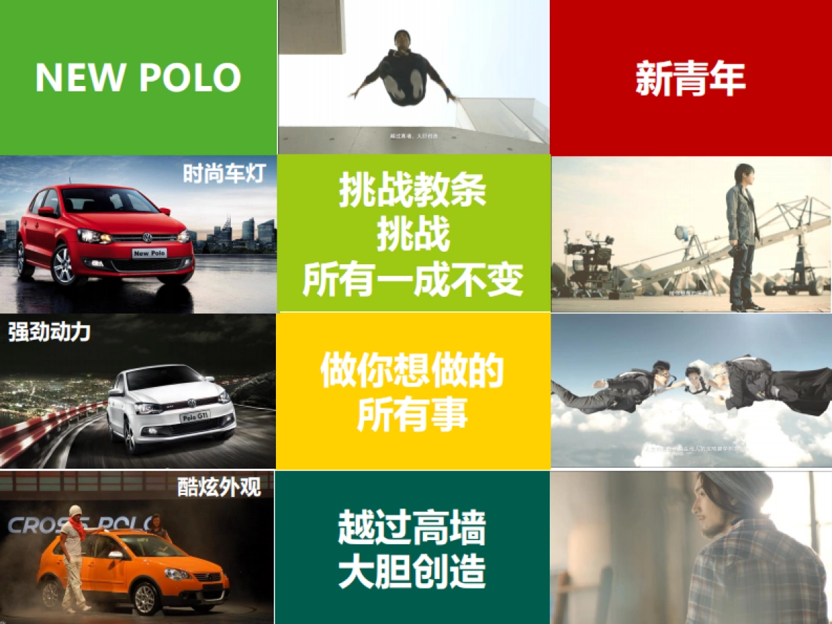 New Polo恋爱的犀牛整合营销方案_第5页