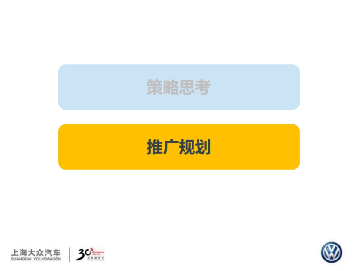 New Polo恋爱的犀牛整合营销方案_第9页