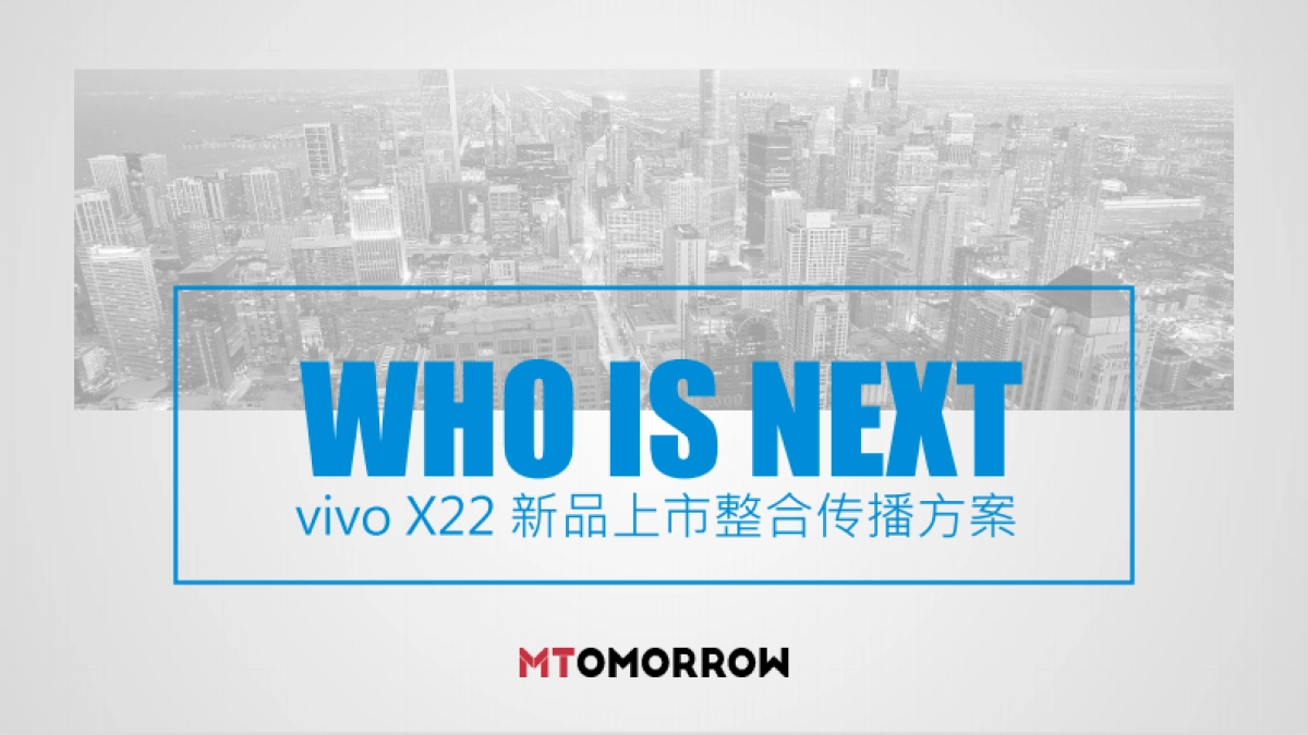 vivo X22上市整合传播方案_第1页