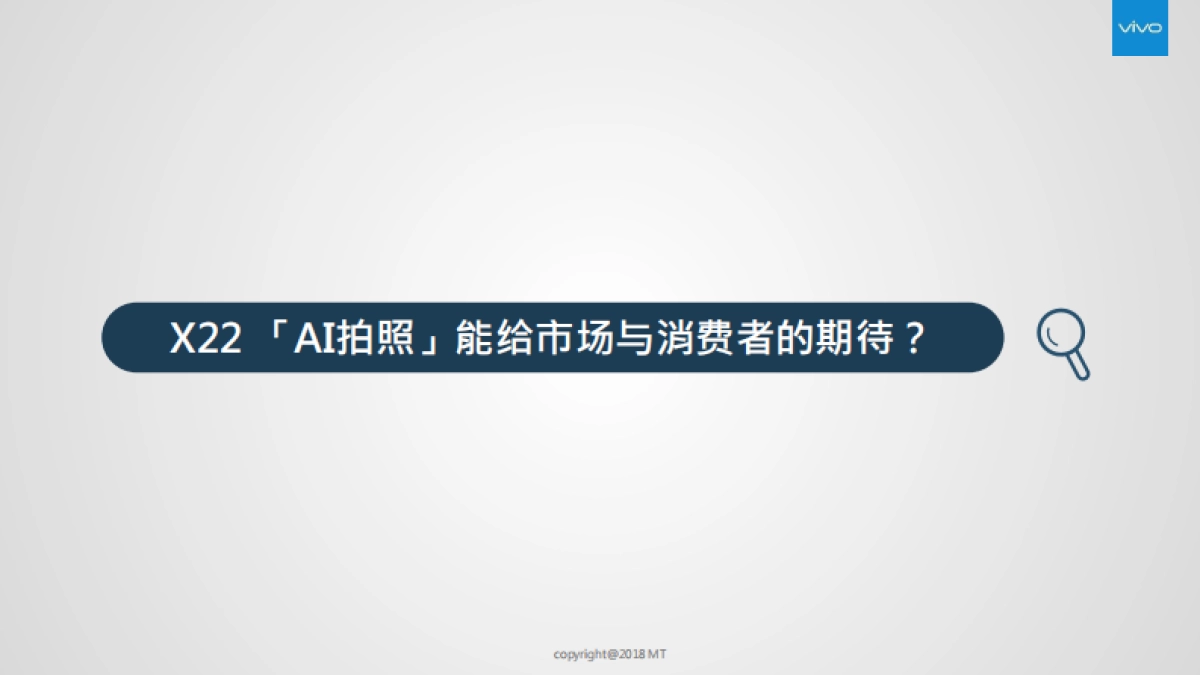 vivo X22上市整合传播方案_第3页