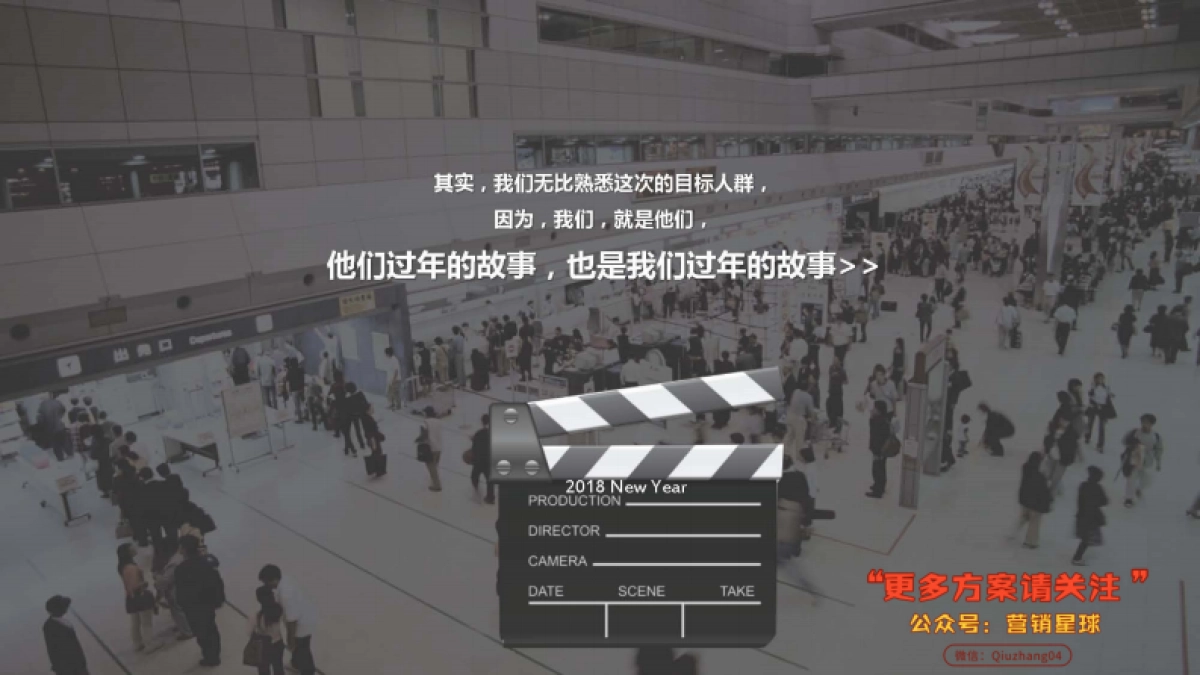 宝洁 x 猫超 2018-1月年货节整合营销方案_第4页