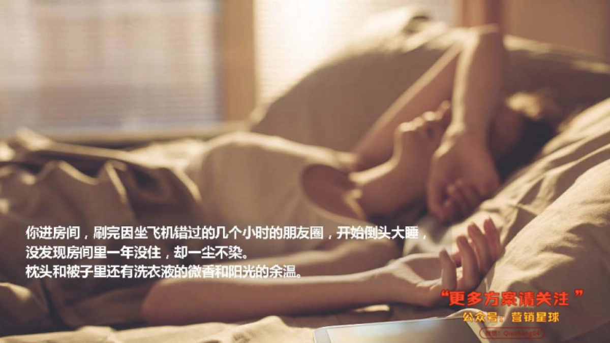 宝洁 x 猫超 2018-1月年货节整合营销方案_第6页