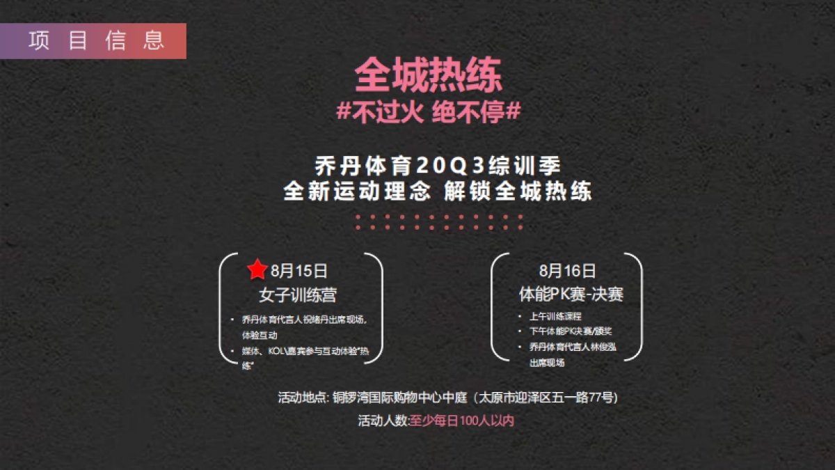 乔丹体育20Q3全城热练项目整合方案_第2页