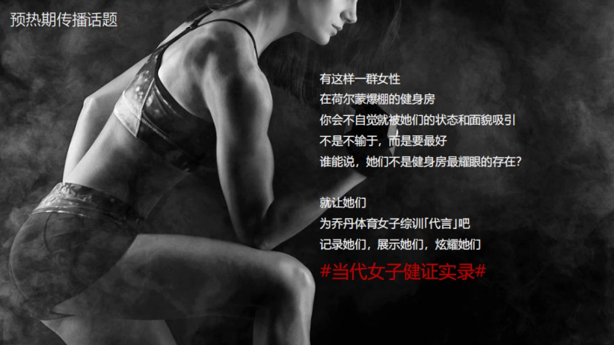 乔丹体育20Q3全城热练项目整合方案_第8页