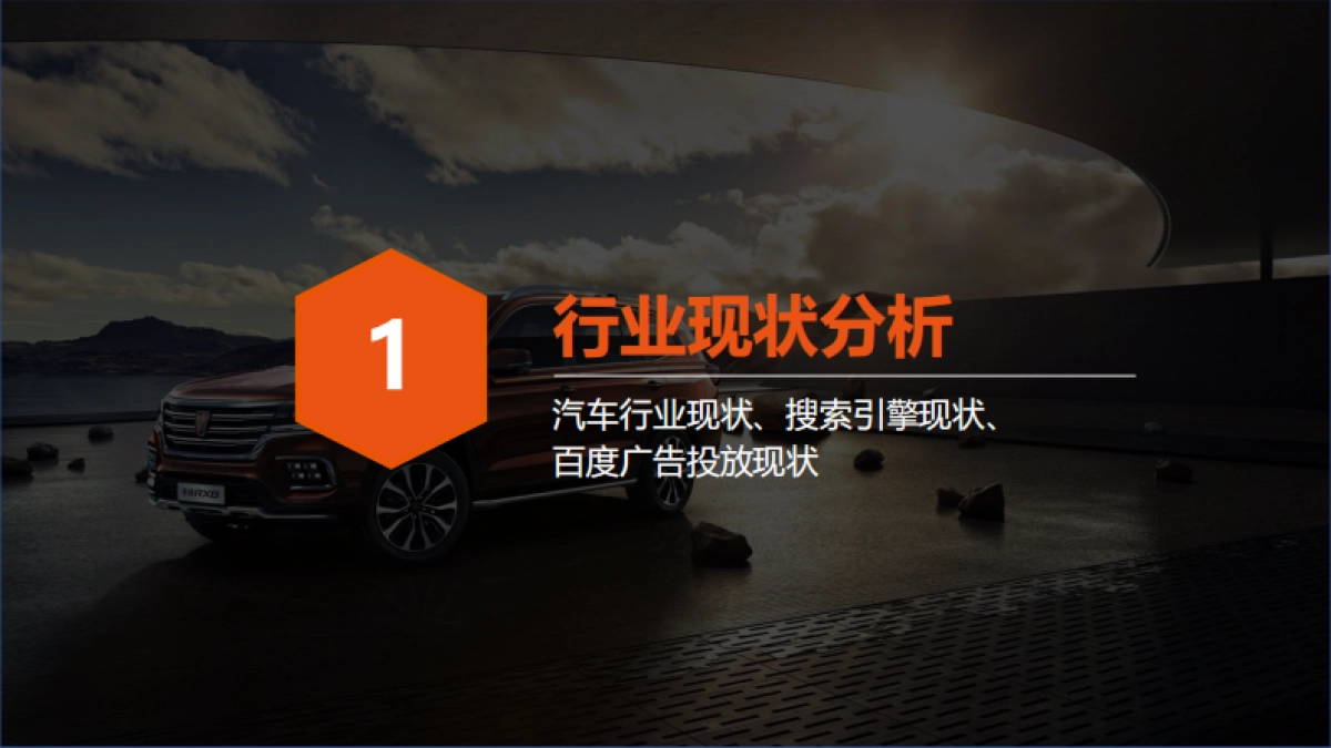 荣威整合营销方案_第3页