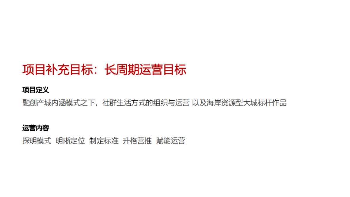 融创超级文旅大盘整合策略推广方案_第4页